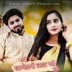 Uni Uni Khandeshi Lalpari Uni