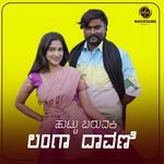 Utta Baruvaki Langa davani