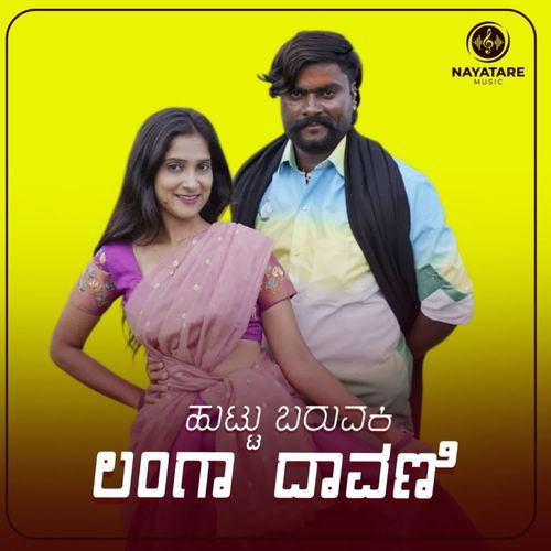 Utta Baruvaki Langa davani