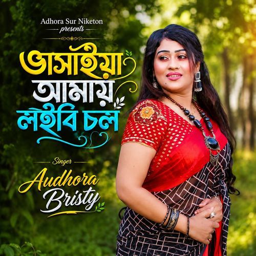 Vashiya Amay Loibi Chol