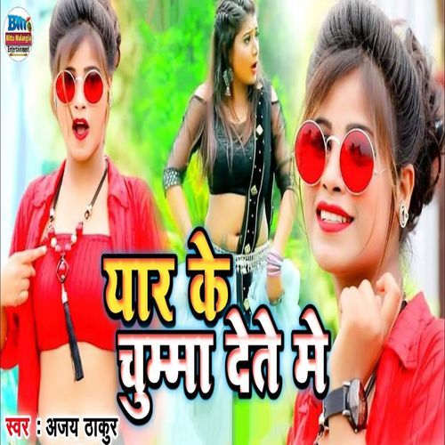 Yaar Ke Chumma Dete Me