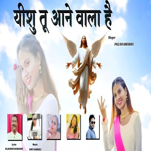 Yeshu Tu Aane Wala Haii