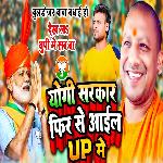 Yogi Sarkart Fir Se  Ail Up Me (Bhojpuri Song)