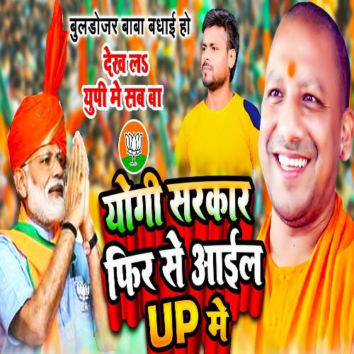 Yogi Sarkart Fir Se  Ail Up Me (Bhojpuri Song)