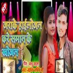 Zarake Hailojan Kare Saman Ke Khojan