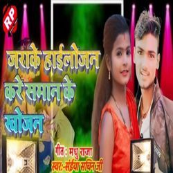 Zarake Hailojan Kare Saman Ke Khojan