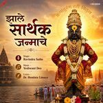 Zhale Sarthak Janmache