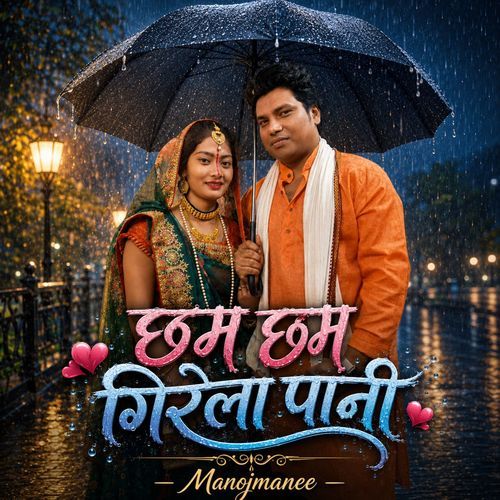 chham chham girela paani