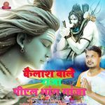 kailash vale raja piyela bhang ganja