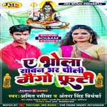 A  Bhola sawan bhar pili mango frooti (bhojpuri)