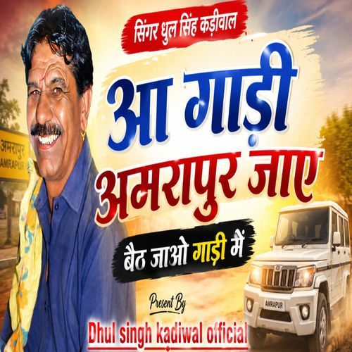 Aa Gadi Amrapur Jaaye Baith Jao Gadi Me