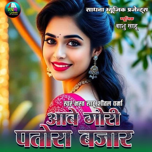 Aabe Gori Patora Bajar