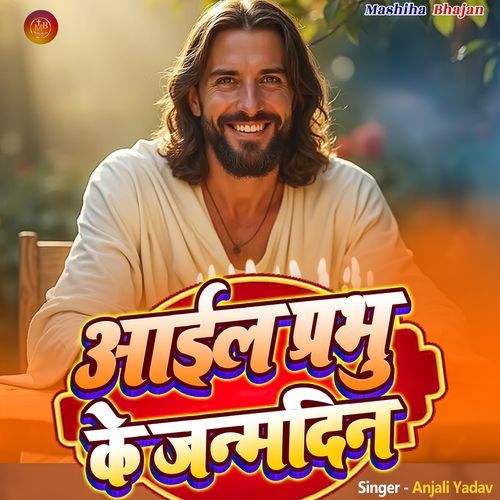 Aail Prabhu Ke Janmdin