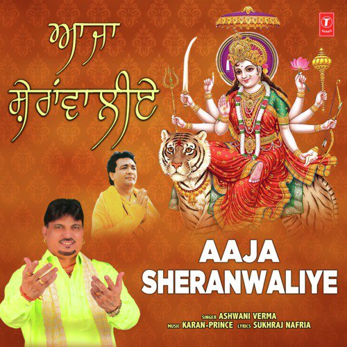 Aaja Sheranwaliye