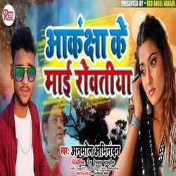 Aakansha Ke Mai Rovatiya