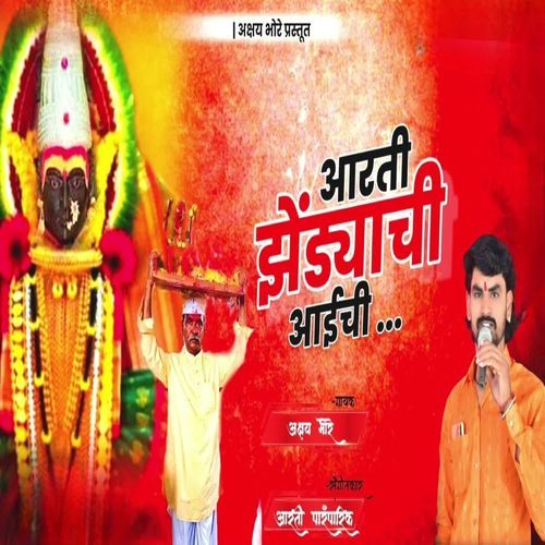 Aarti Zendyachi Aaichi