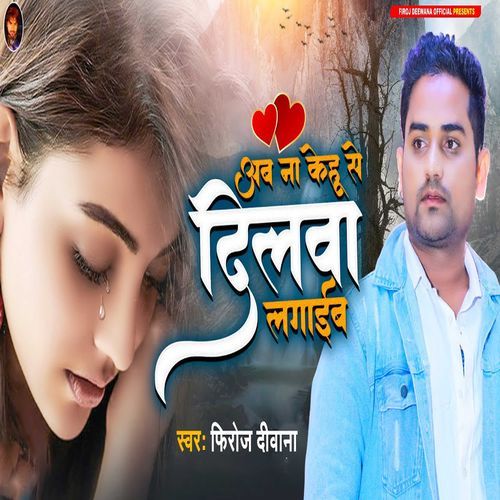 Ab Na Kehu Se Dilawa Lagaib