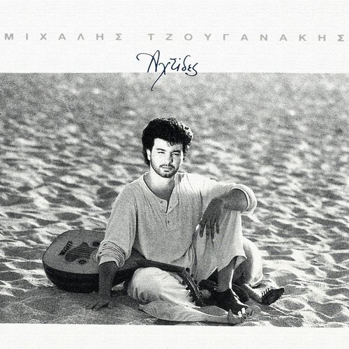 Tzivaeri cover art