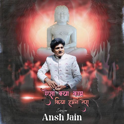 Aisa Kya Kaam Kiya Humne Tera