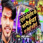 Ale Moharam Ke Sameiya Ghar Jebahi Kahiya