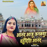 Anand Aaju Janakpur Chahudishi Anand