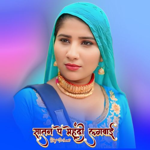 सातन पे मेहंदी लगवाई
