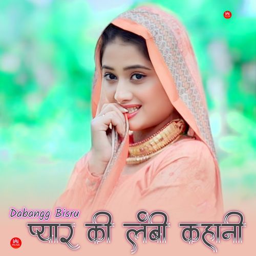 प्यार की लंबी कहानी
