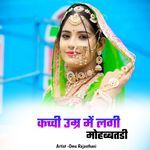 कच्ची उम्र में लगी मोहब्बतडी