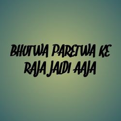 BHUTWA PARETWA KE RAJA JALDI AAJA-HyYxXDVvUkI