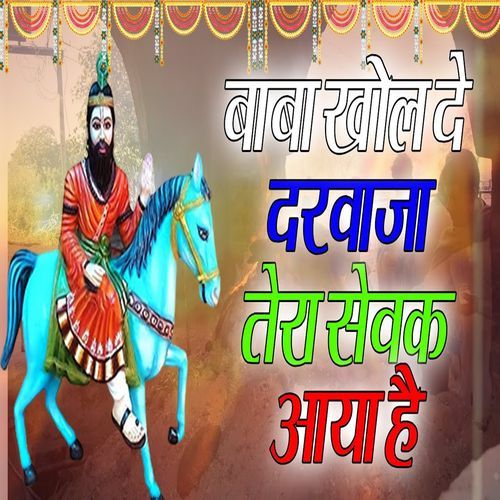 Baba Khol De Darwaza Tera Sewak Aya Hai (Original)