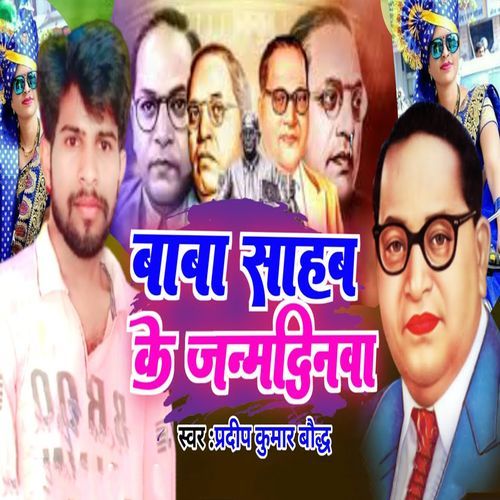 Baba Sahab Ke Janmdinwa
