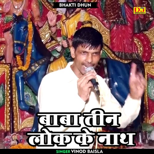 Baba teen lok ke nath (Hindi)