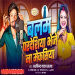 Balam Pardeshiya Bheje Na Mekasiya