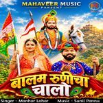 Balam Ranuche Chalo