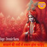 Barsane Ki Gali Mein Makan Hona Chaiye