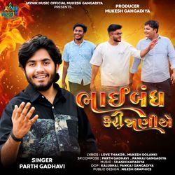 Bhaibandh Kari Janiye