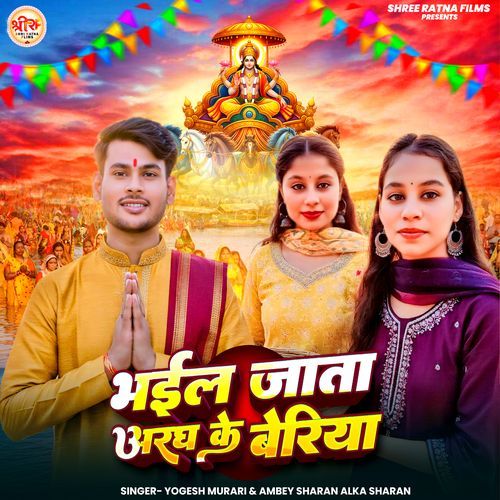 Bhail Jata Aragh Ke Beriya