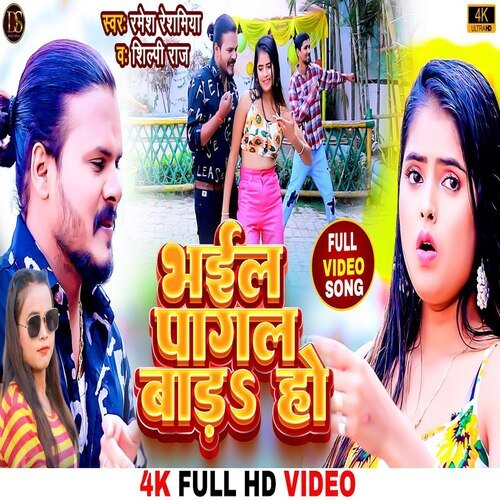 Bhail Pagal Bada Ho