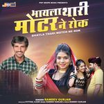 Gadi Vala Bhayla Thari Motor