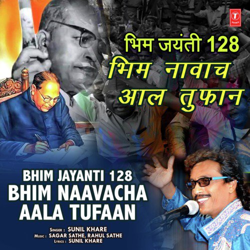 Bhim Jayanti 128 Bhim Naavacha Aala Tufaan