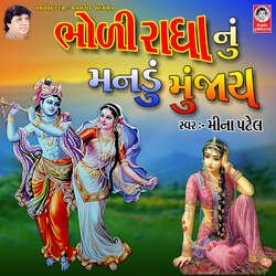 Bhodi Radha Nu Mandu Munjay-IQYxCUVnZ1U