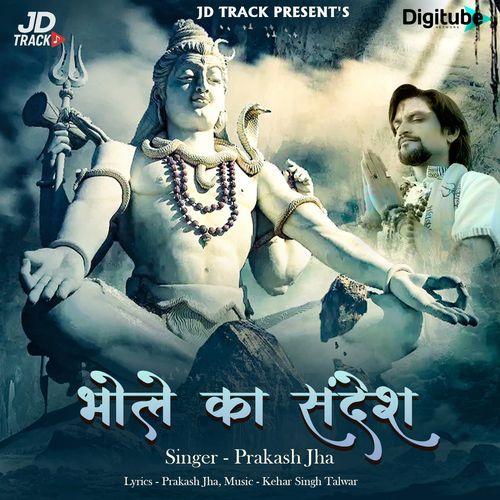 Bhole Ka Sandesh