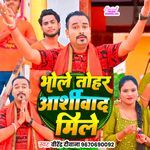 Bhole Tohar Aashirwad Mile
