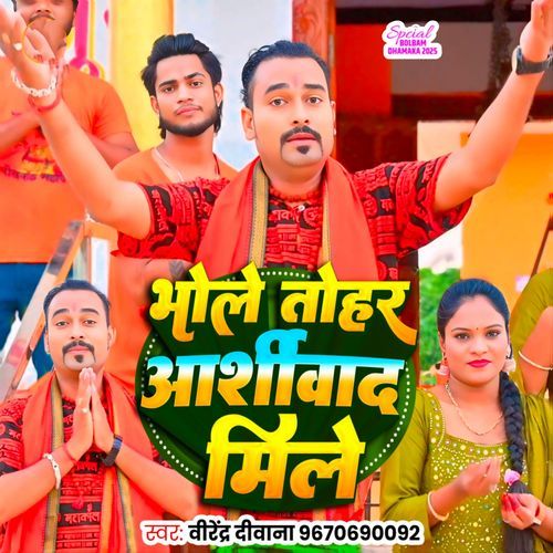 Bhole Tohar Aashirwad Mile