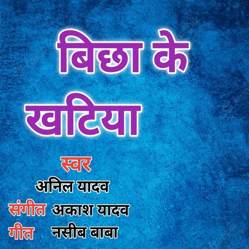Bichha Ke Khatiya