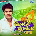 Bihar Me Buldozar Chacha