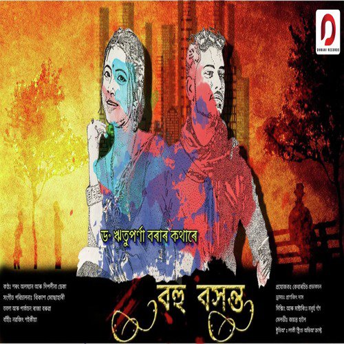 Bohu Basanta_poster_image