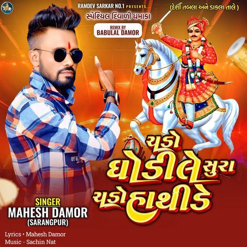 Chado Ghodile Sura Chado Hathide