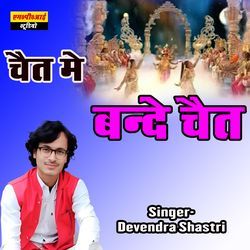 Chait Me Bande Chait