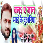 Chal Ae Jaan Maai Ke Duariya